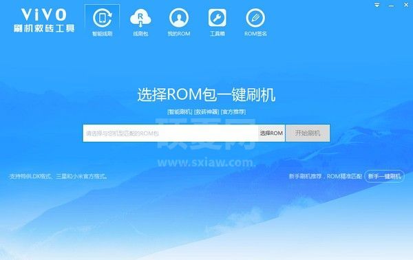 vivo线刷工具下载_ViVO刷机救砖工具免费版