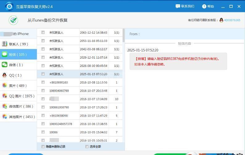 苹果数据恢复大师下载_互盾苹果恢复大师破解版