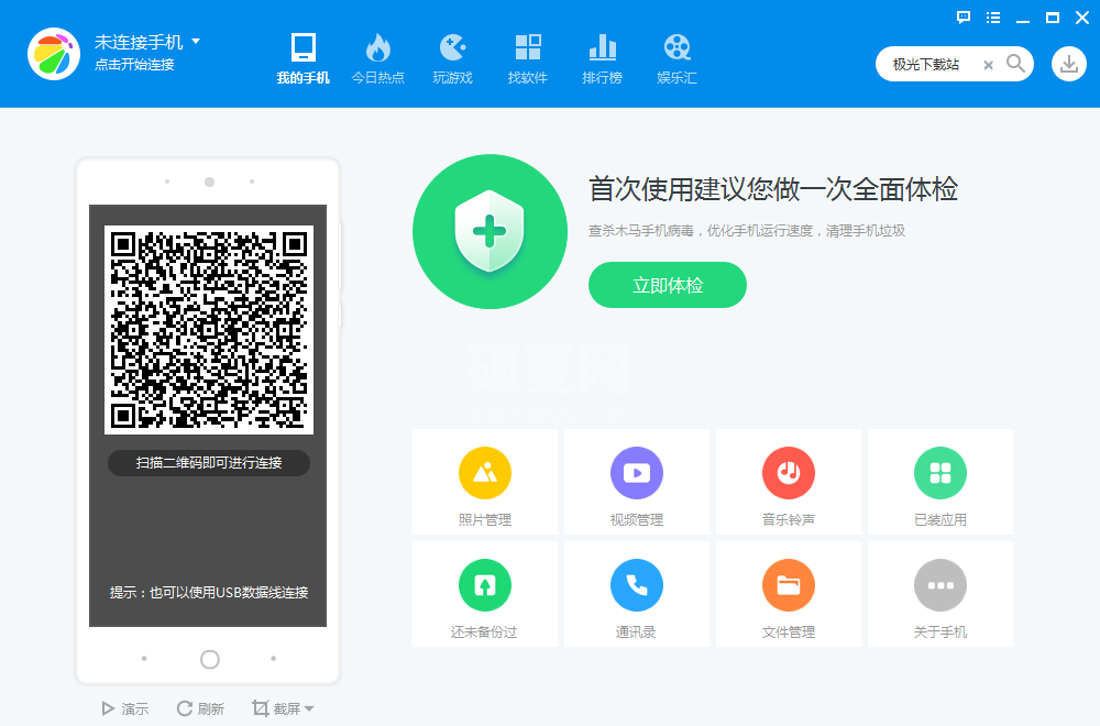 360手机助手下载(非模拟器)360手机助手电脑版 V2021正式版
