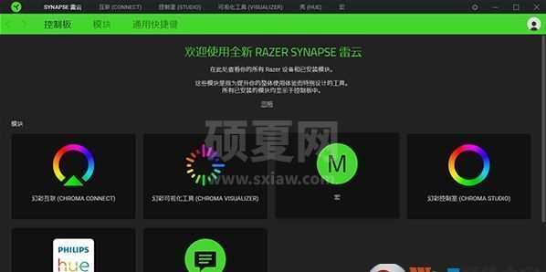 雷蛇云驱动下载_Razer Synapse雷云驱动官方版