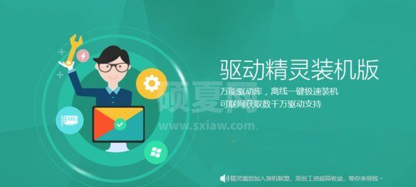 Win7装机版驱动精灵下载|驱动精灵装机版Win7 32位官方版