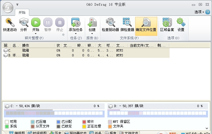 O&O Defrag Pro高效磁盘碎片整理工具 V19.0.99中文版