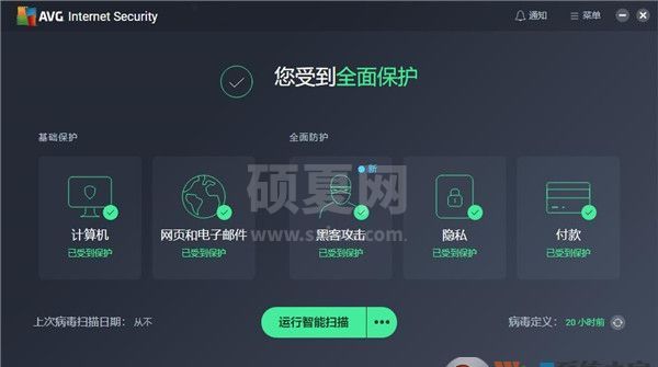 AVG杀毒软件下载|AVG Internet Security杀毒软件2021破解版