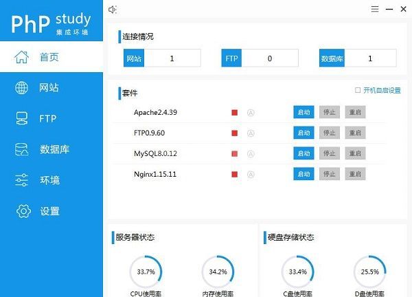 phpstudy下载安装(php环境搭建配置工具) v8.1中文版(64位)