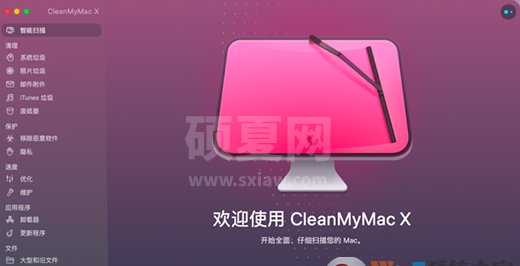 MAC清理软件CleanMyMac X中文破解版