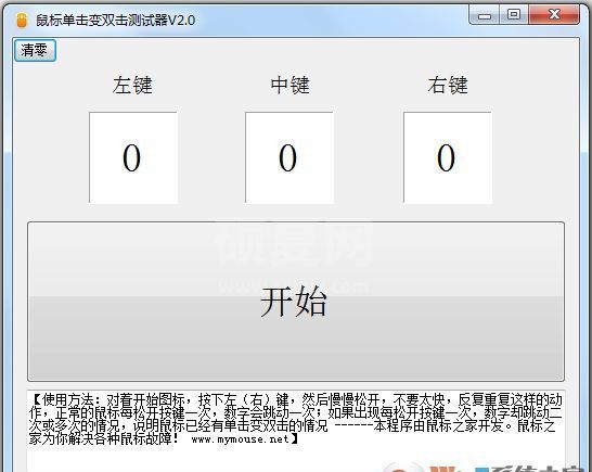 鼠标单击变双击测试器下载|鼠标测试工具 V2.0绿色版