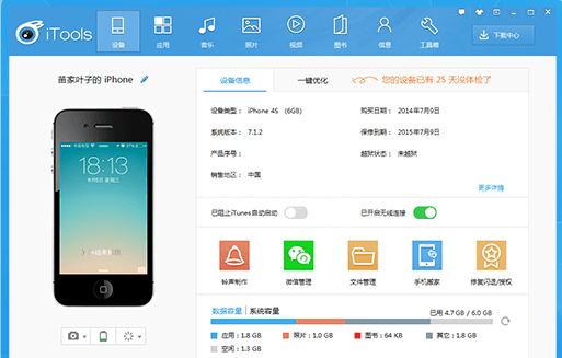 iTools苹果助手下载|iTools苹果同步管理助手 V4.5.1.9官方版
