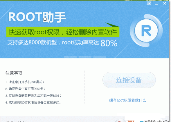 甜椒Root助手下载|手机一键Root助手 V1.9.4.0绿色版