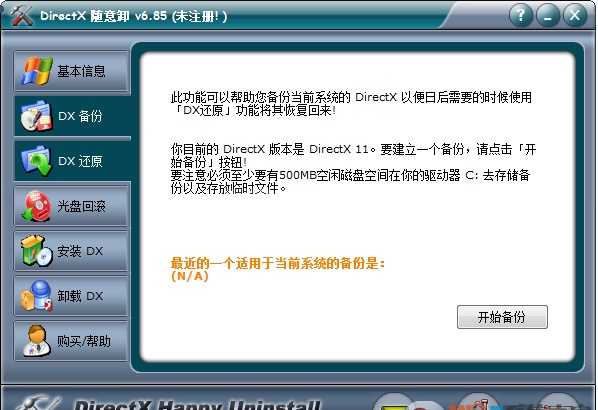 DirectX随意卸下载|DirectX组件工具 V6.9.5官方版