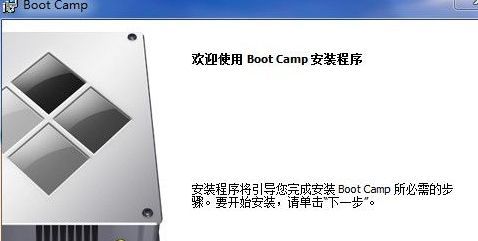 苹果BootCamp系统驱动4.0电脑版(支持Windows系统)