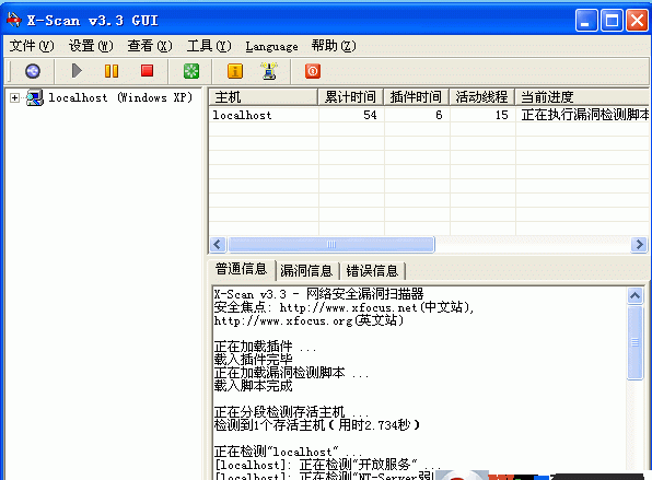 X-Scan电脑系统漏洞扫描工具 V3.3多语言绿色版