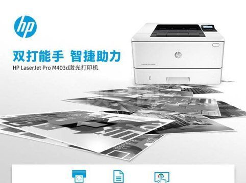 HP LaserJet M403d驱动下载|惠普M403D打印机驱动 官方版