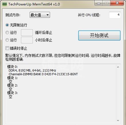 内存检测工具下载|MemTest64内存测试工具 V1.0汉化版