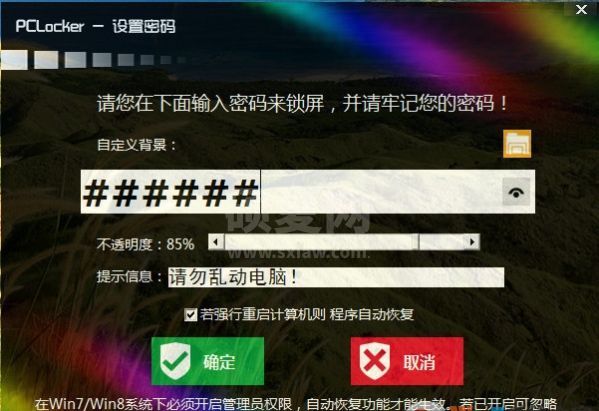 锁屏软件下载_电脑锁屏软件(PCLocker)绿色版