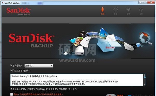 Sandisk backup闪迪Ultra Backup U盘备份软件 V3.2官方版