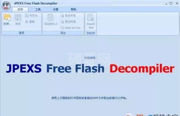 Flash反编译工具(JPEXS Free Flash Decompiler) V4.1.0绿色汉化版