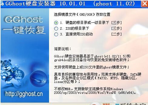 GGhost一键恢复_GGhost系统备份恢复工具