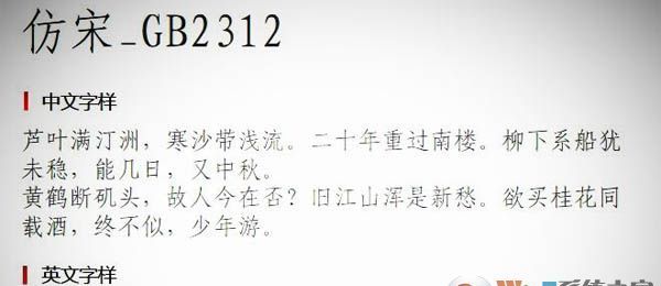 仿宋GB2312字体下载|仿宋gb2312字体ttf安装包