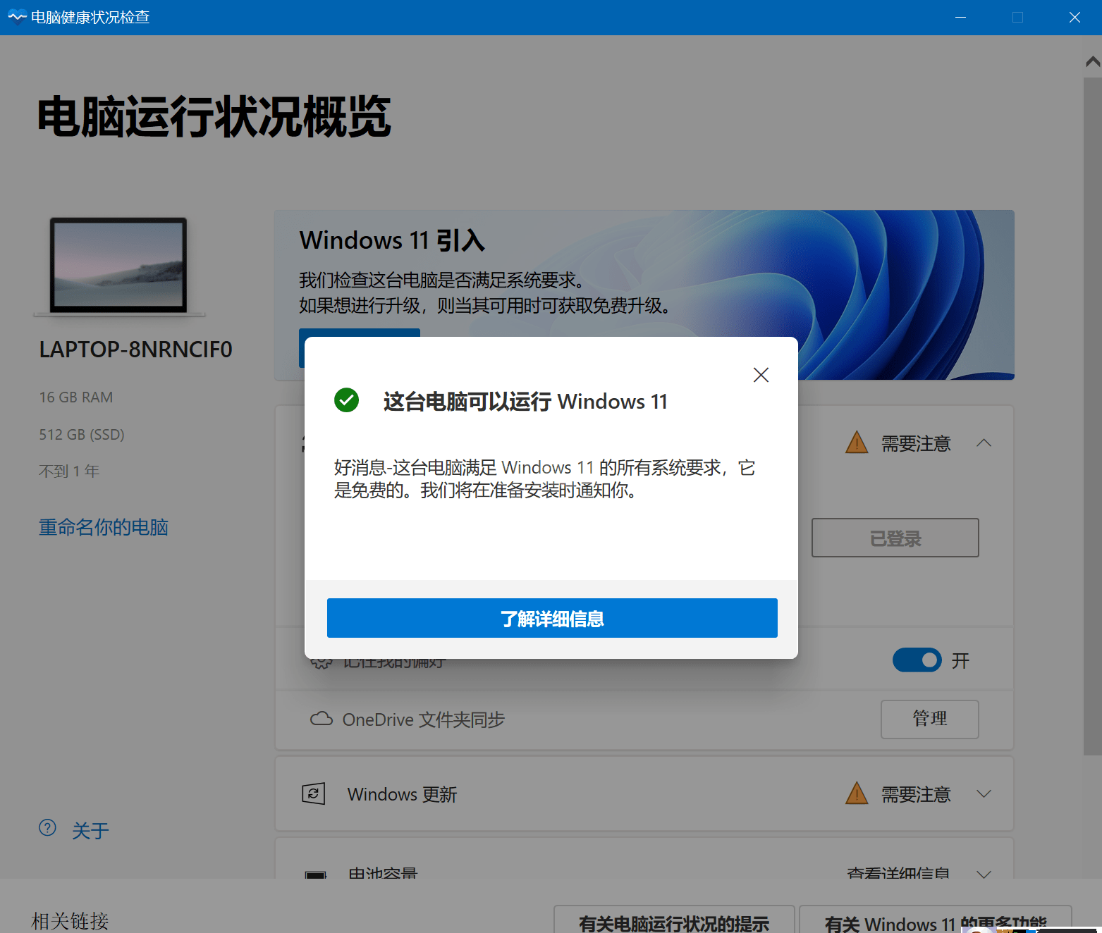 Win11系统安装检测工具(一键检测电脑是否能安装Win11)