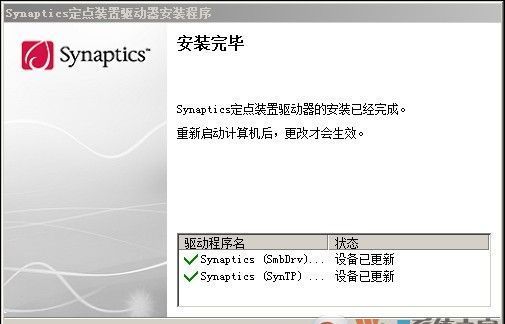 Synaptics TouchPad微星触摸板驱动 V18.1.30.12官方版