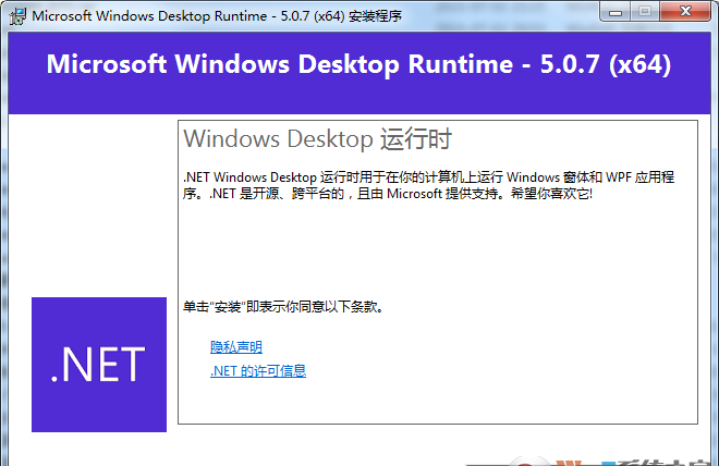 .Net 5.0下载|Microsoft .NET Framework V5.0.7中文版(64+32位)