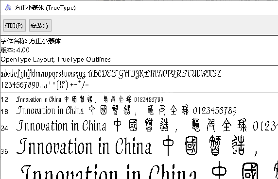 小篆字体大全下载|小篆字体合集包免费版