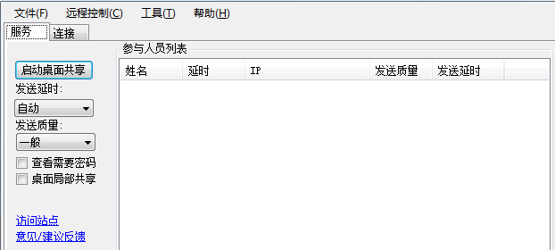 DeskTopShare破解版|desk桌面共享软件v2.2.6.9永久免费版