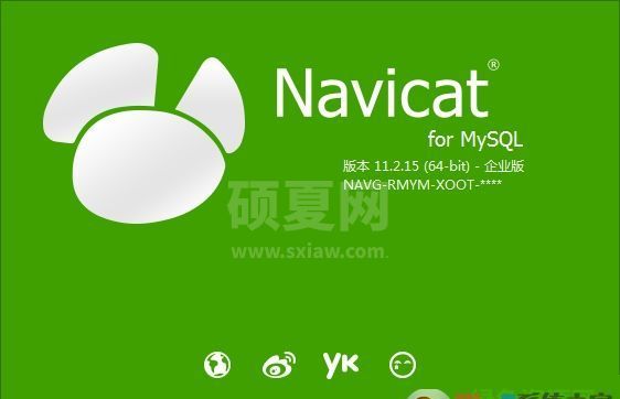 navicat for MySQL 12破解补丁_navicat for MySQL v12破解工具(通用版)