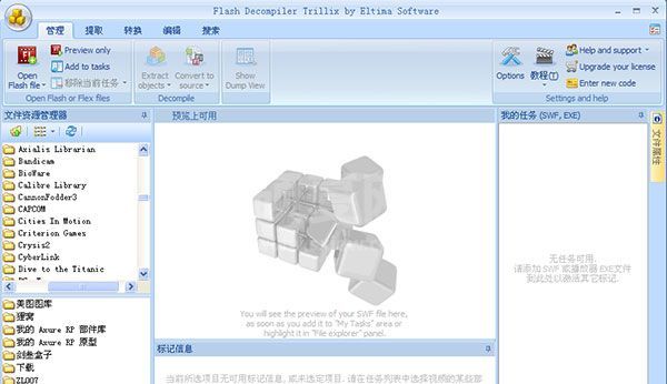 Flash反编译工具下载_Flash decompiler trillix反编译绿色破解版