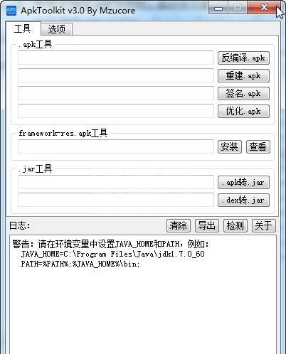 Apktool中文版下载|APK反编译工具(Apktool) V3.0免费版