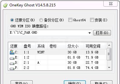 OneKey Ghost一键备份还原