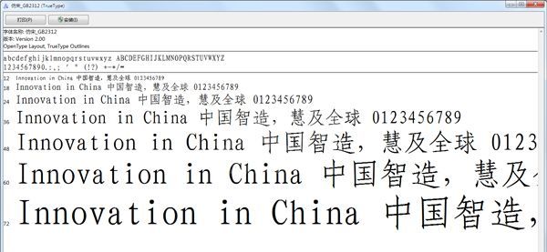 仿宋GB2312字体