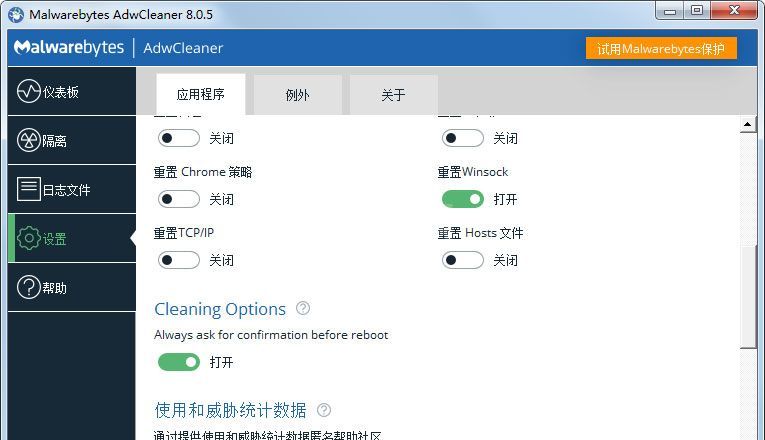 Malwarebytes AdwCleaner系统广告彻底清理工具