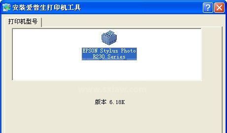 爱普生r230打印机驱动最新版