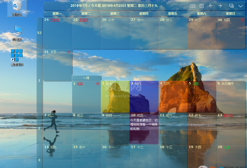 桌面日历DesktopCal