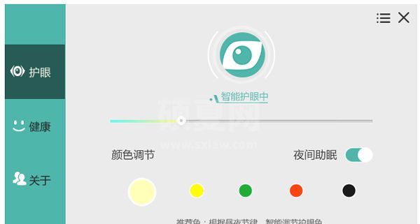 护眼宝(电脑护眼神器)