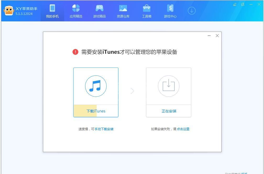 XY苹果助手(ios专门下破解游戏的app)