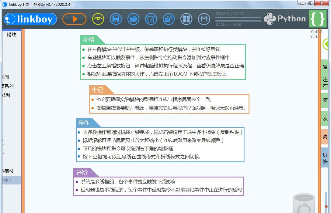 linkboy图形化编程仿真平台