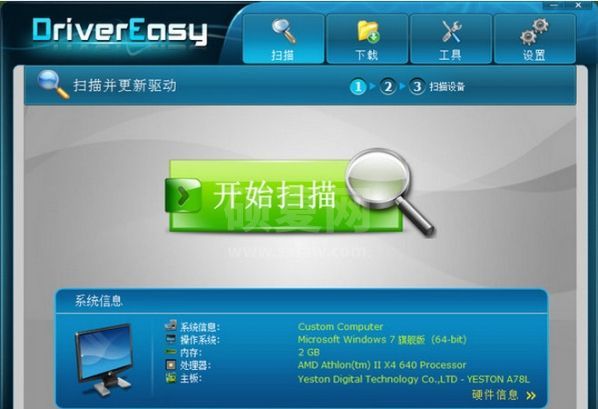 DriverEasy(驱动检测)便携版