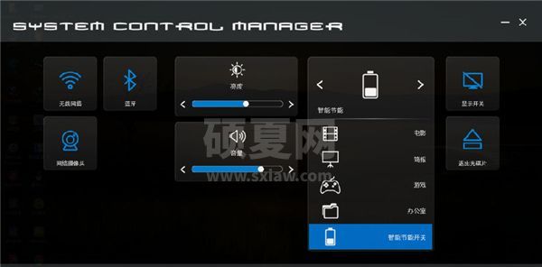 System Control Manager微星笔记本控制软件