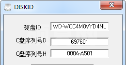 Diskid(Win7硬盘序列号查询工具)