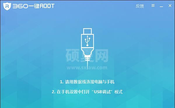 360ROOT(一键授权root权限)