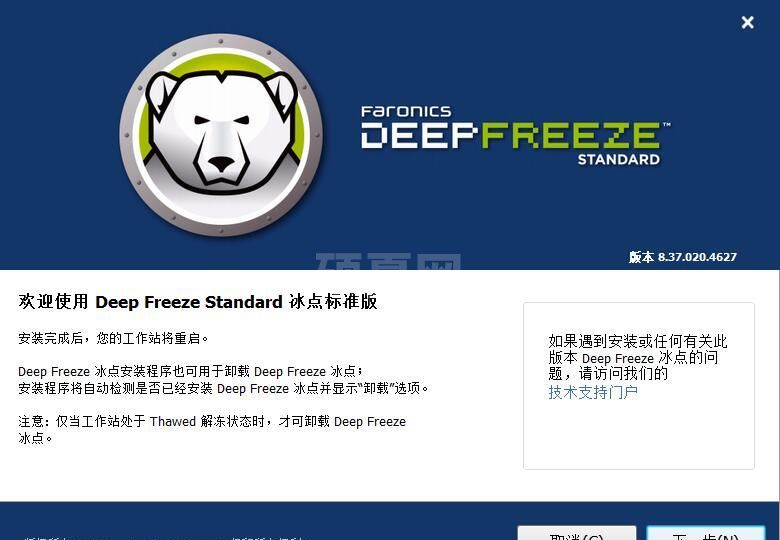 Deep Freeze冰点还原精灵