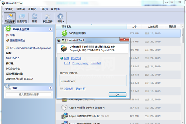 Uninstall Tool软件卸载工具
