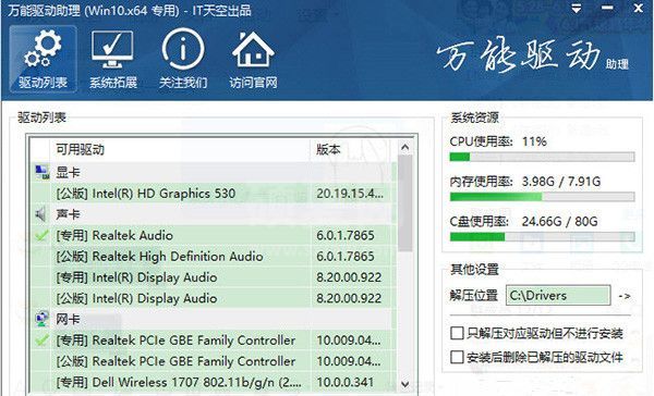 驱动智能安装工具