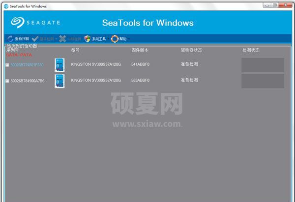 SeaTools(希捷官方硬盘检测工具)