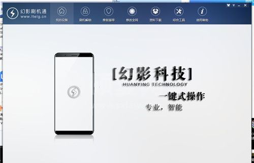 幻影刷机通免狗版