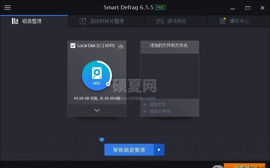 Smart Defrag磁盘整理工具