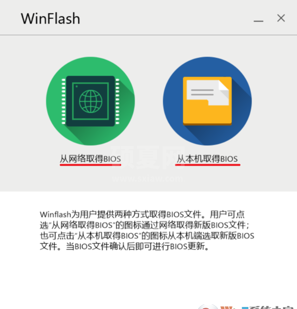 华硕WinFlash刷BIOS工具