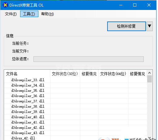 DirectX修复工具